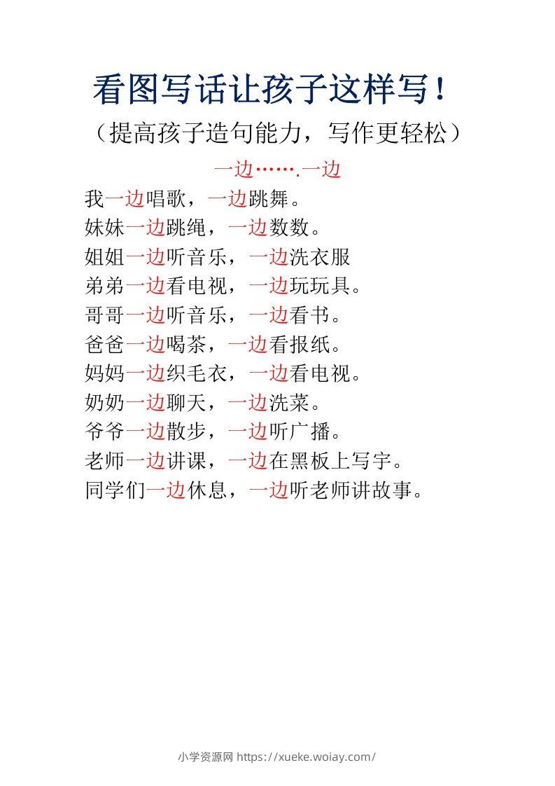 二上语文看图写话让孩子这样写-六八学科资料网