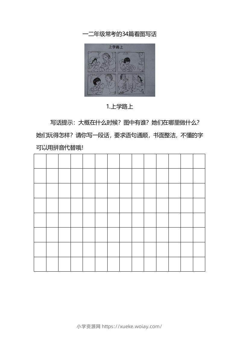 二上语文看图写话练习（幅画有答案）-六八学科资料网