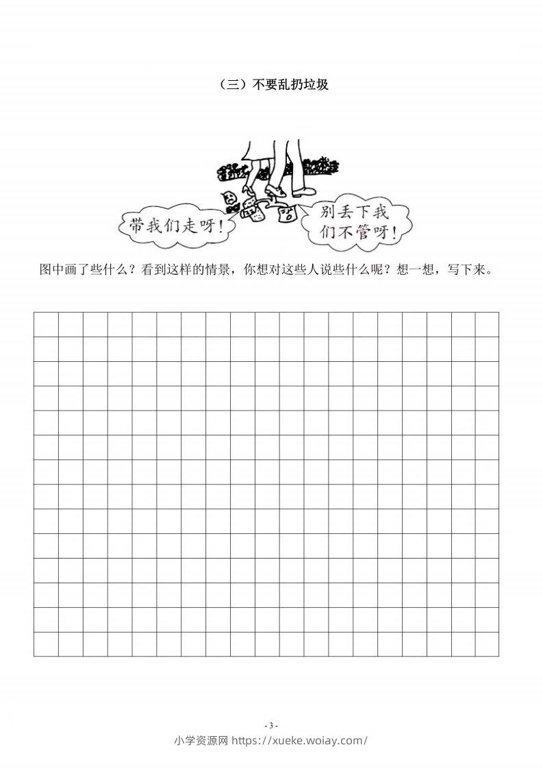 图片[3]-二上语文看图写话篇（带答案）-六八学科资料网