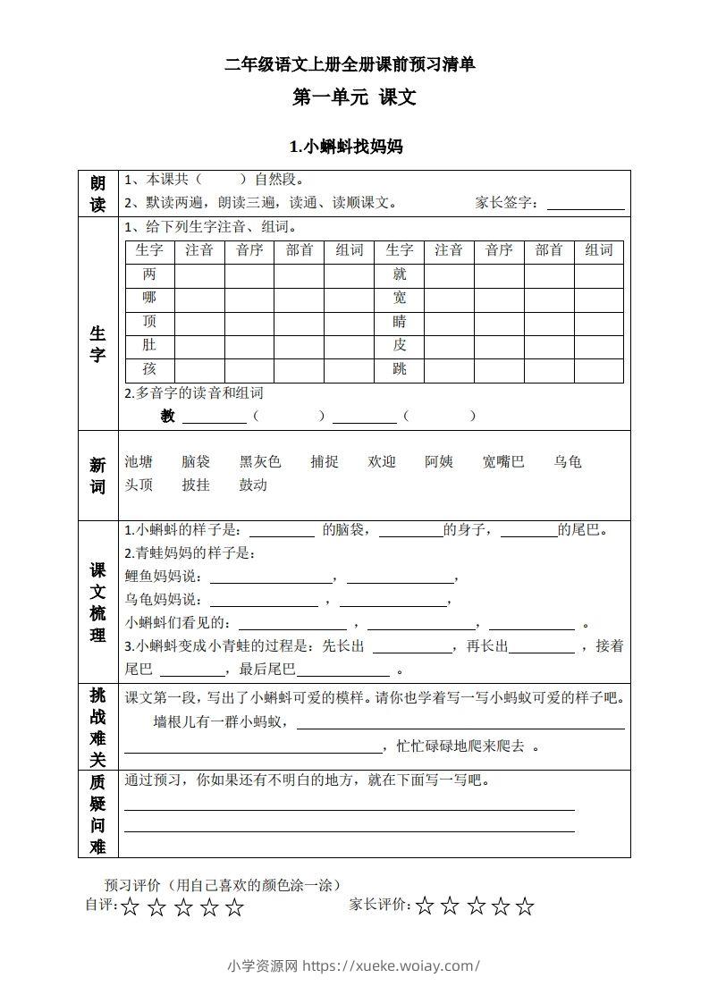 二上语文课前预习清单（课）-六八学科资料网