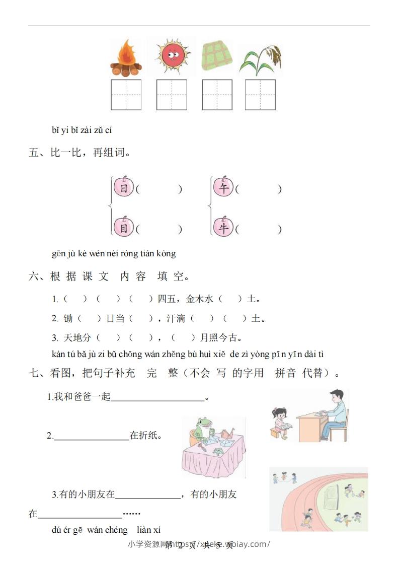 图片[2]-【24新教材】一上语文期中检测卷-六八学科资料网