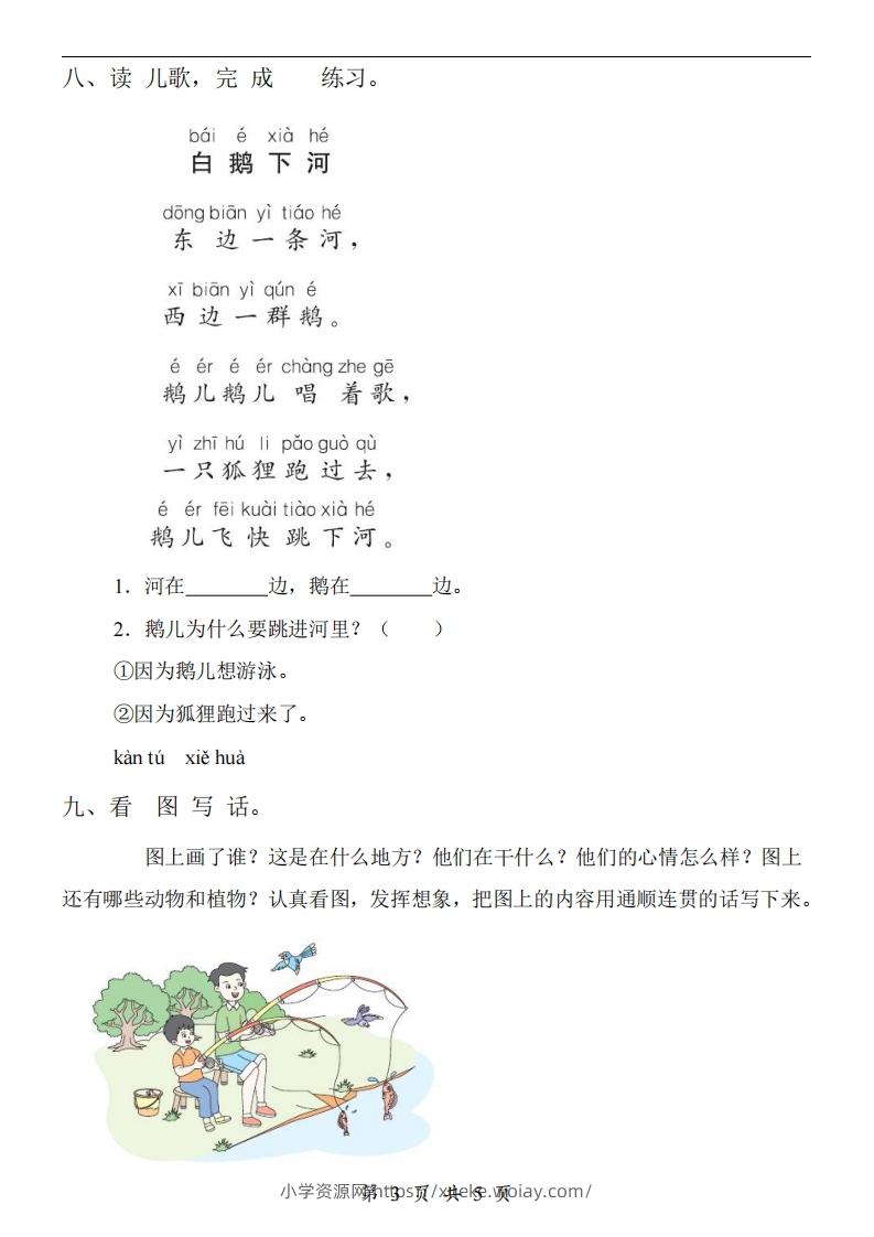 图片[3]-【24新教材】一上语文期中检测卷-六八学科资料网