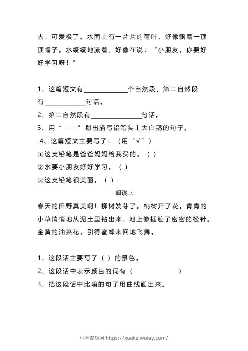 图片[2]-二上语文课外阅读题专项训练-六八学科资料网