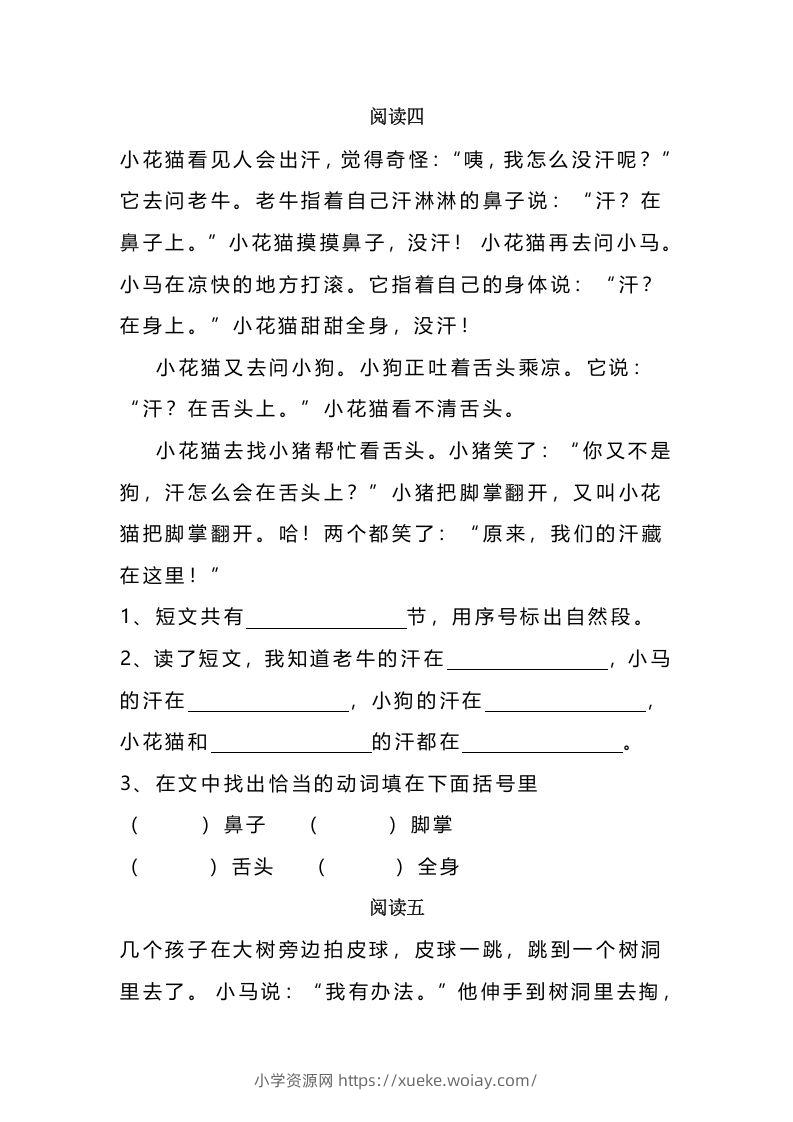 图片[3]-二上语文课外阅读题专项训练-六八学科资料网