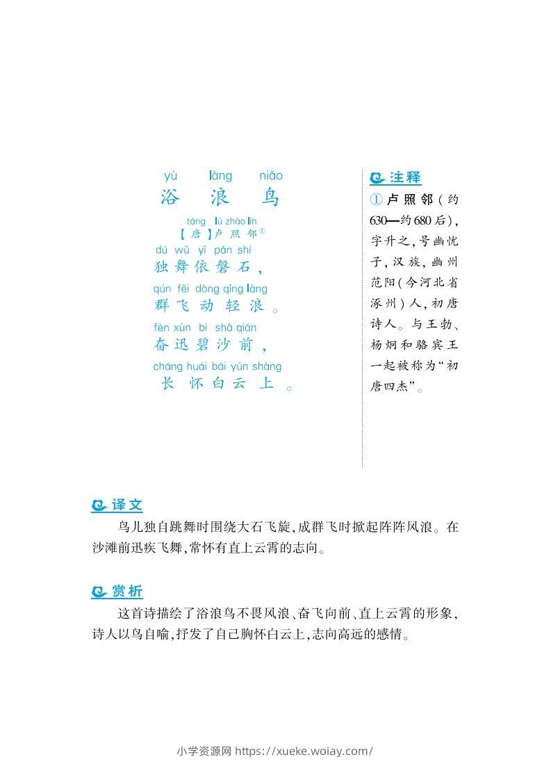 二上语文课外拓展古诗词年级-六八学科资料网