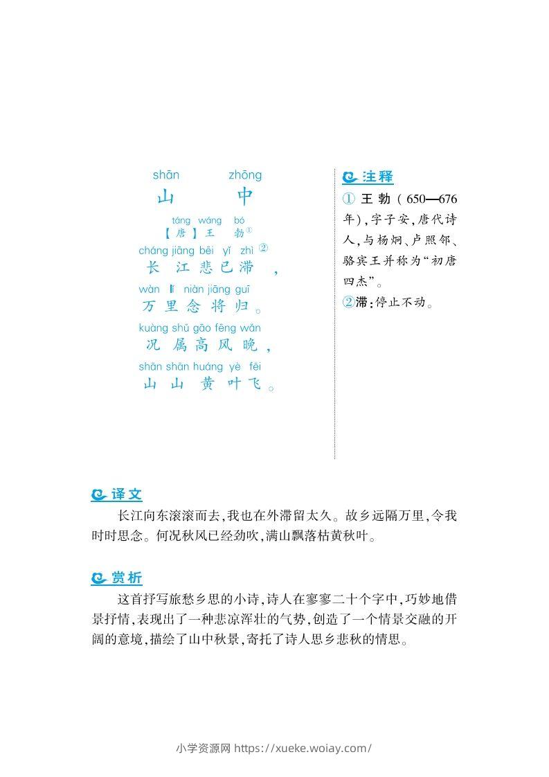 图片[2]-二上语文课外拓展古诗词年级-六八学科资料网
