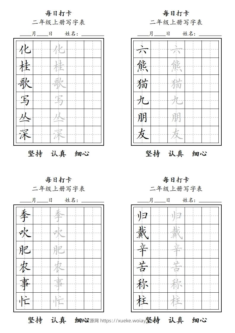 图片[3]-字帖二年级上册语文每日打卡-六八学科资料网