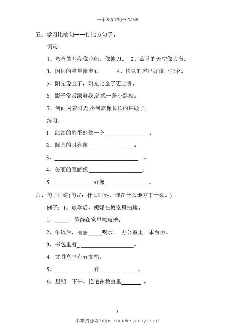 图片[2]-一上语文字词句子训练-六八学科资料网