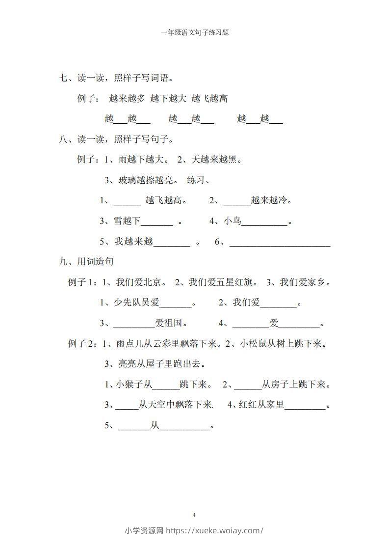 图片[3]-一上语文字词句子训练-六八学科资料网