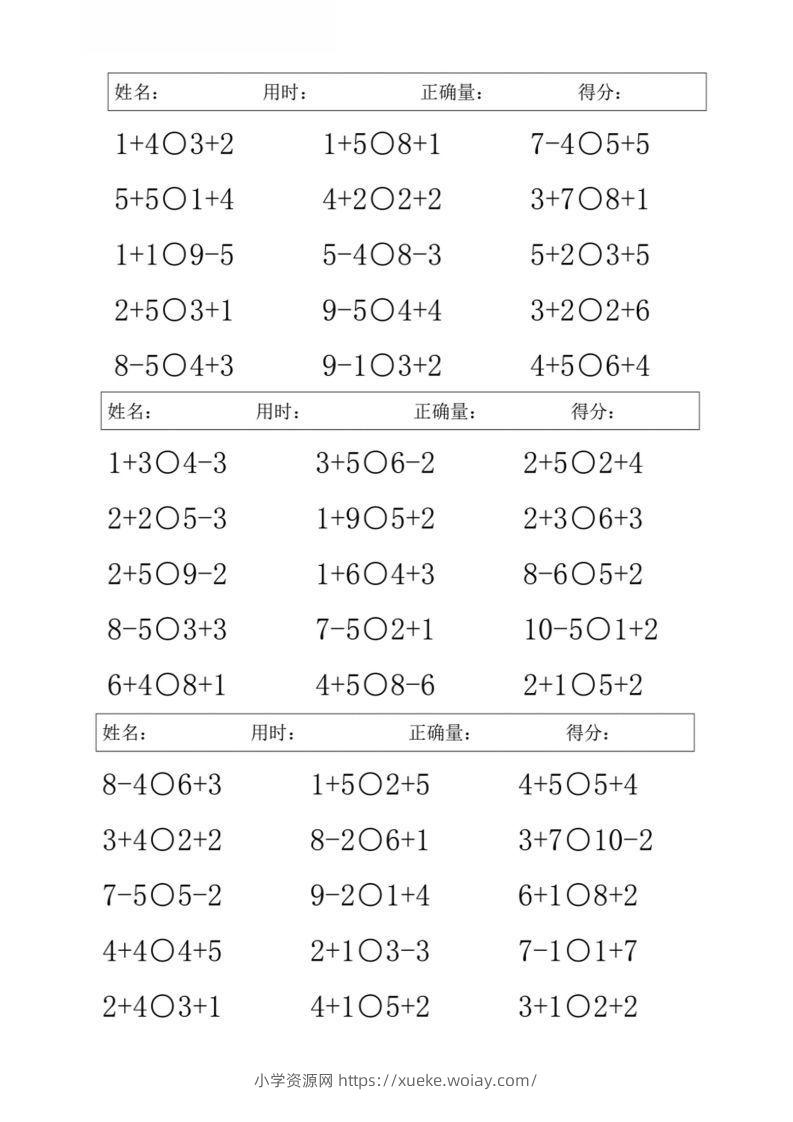 图片[3]-一上数学【10以内混合加减比大小】-六八学科资料网