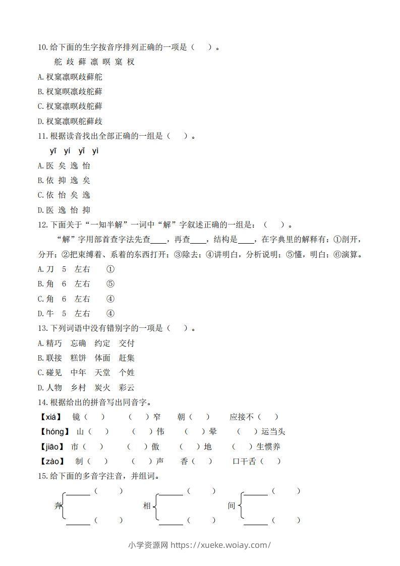 图片[2]-五上语文生字专项练习-六八学科资料网