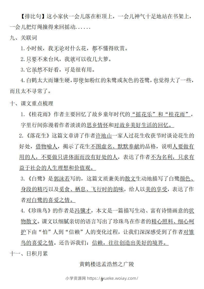 图片[3]-五年级语文上册：1~8单元《基础知识必记》-六八学科资料网