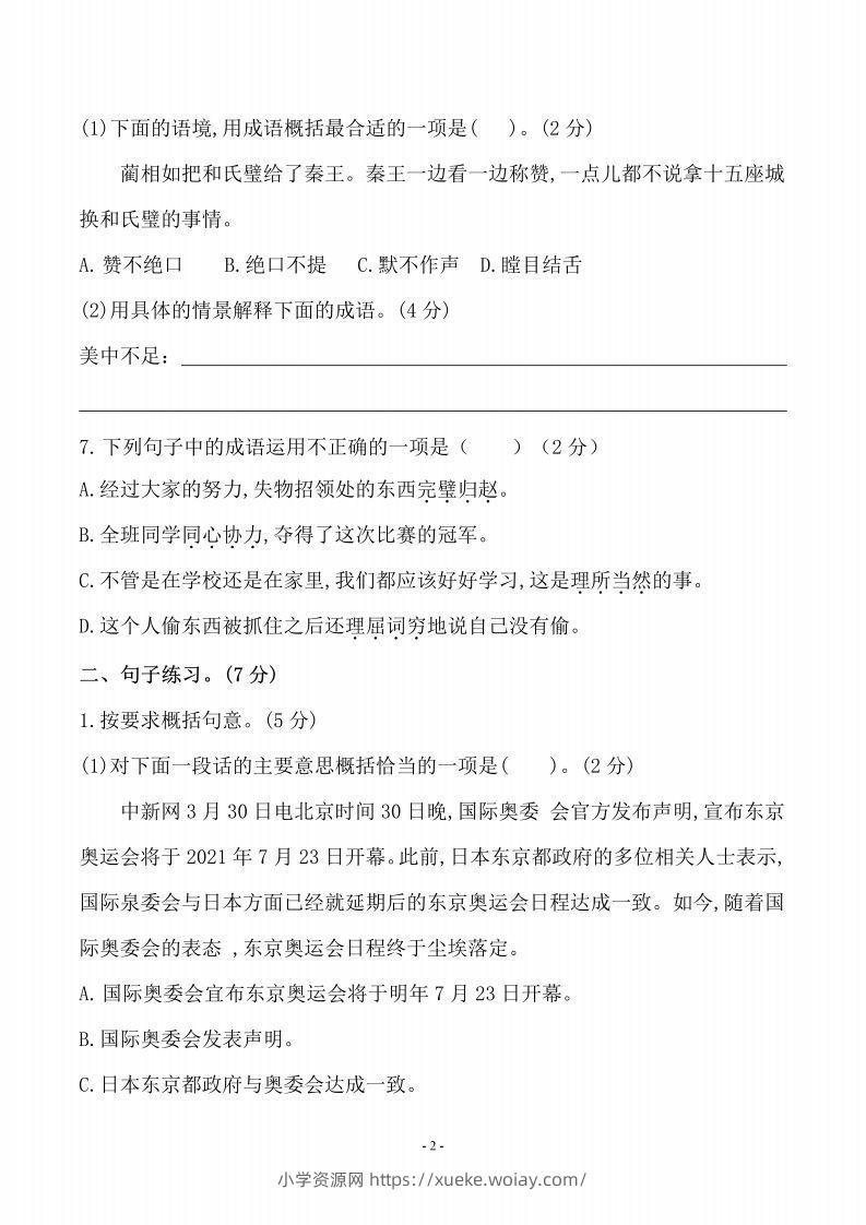 图片[2]-五上语文第二单元检测卷（三）-六八学科资料网