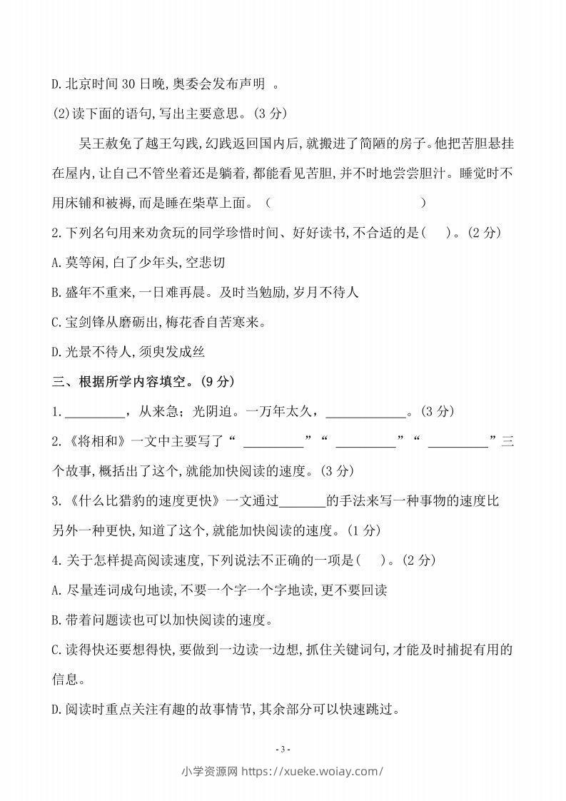 图片[3]-五上语文第二单元检测卷（三）-六八学科资料网