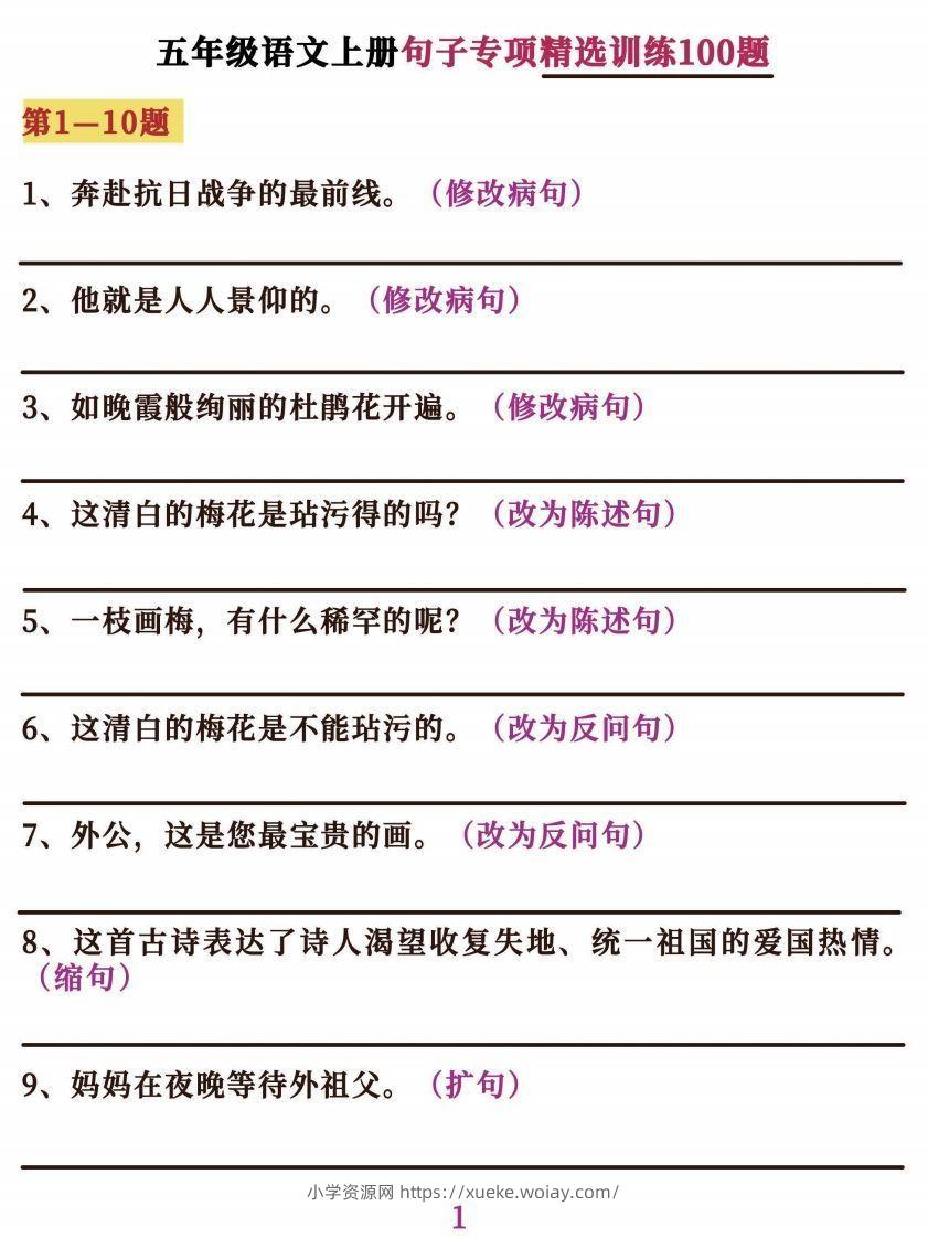 五上语文字词句子训练-六八学科资料网