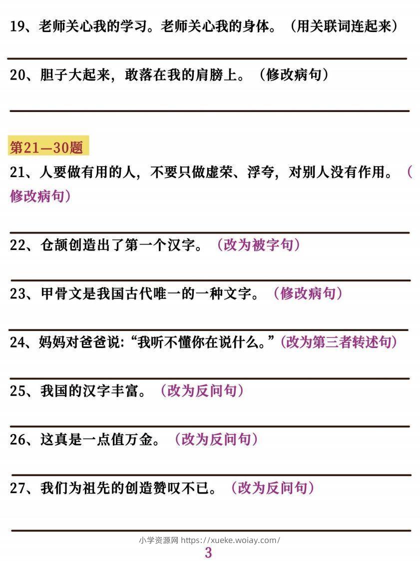 图片[3]-五上语文字词句子训练-六八学科资料网