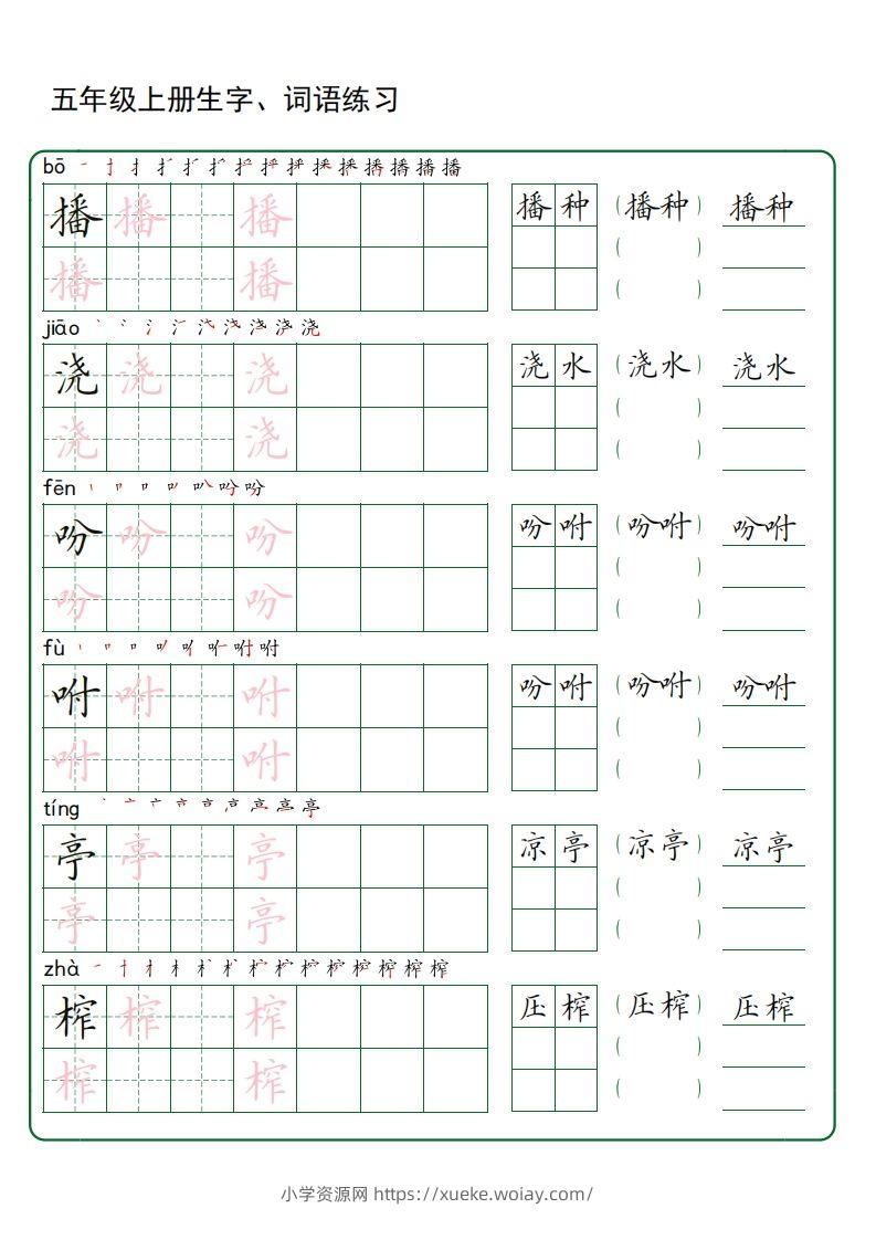 图片[3]-五年级语文上册生字词语练字（秋版）(3)-六八学科资料网