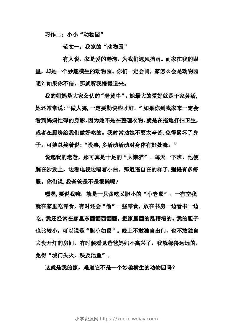 图片[2]-四年级上册语文作文范文(8)-六八学科资料网