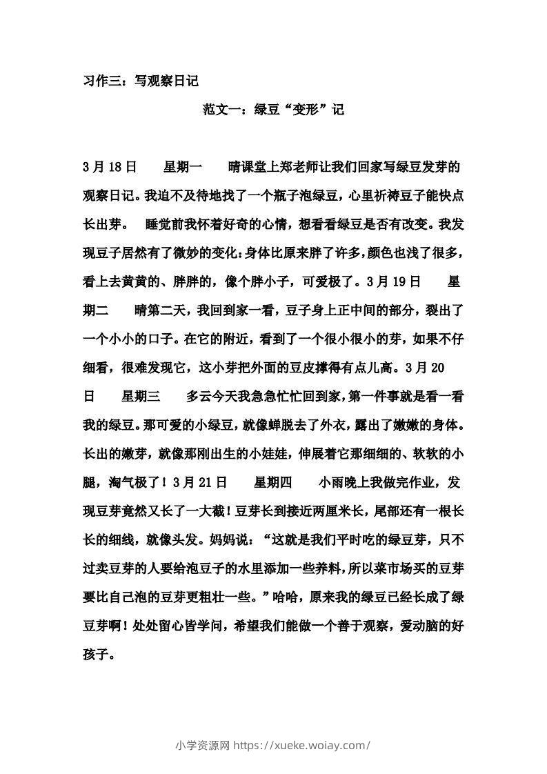 图片[3]-四年级上册语文作文范文(8)-六八学科资料网