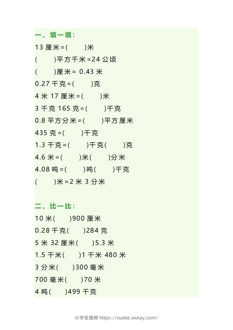 图片[3]-四年级数学上册单位换算专项练习题（3套）-六八学科资料网