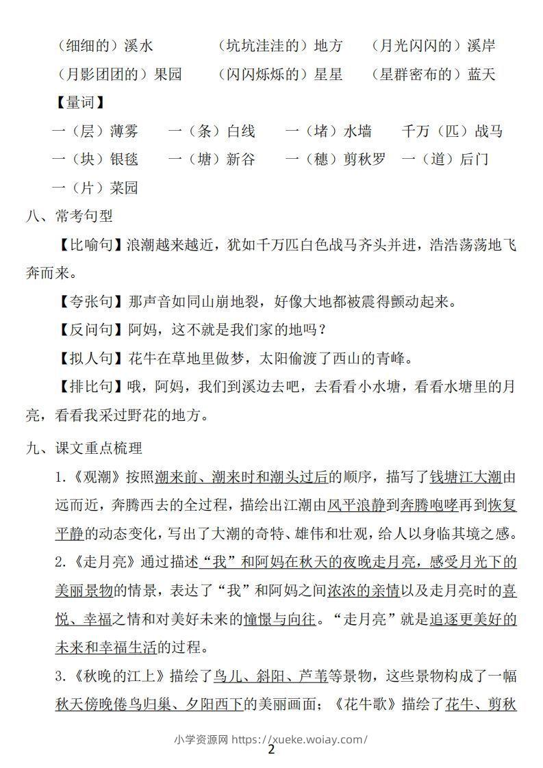 图片[2]-四年级上册语文：1~8单元《基础知识必记》-六八学科资料网
