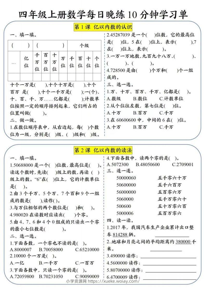 四年级数学上册每日晚练学习单(2)-六八学科资料网