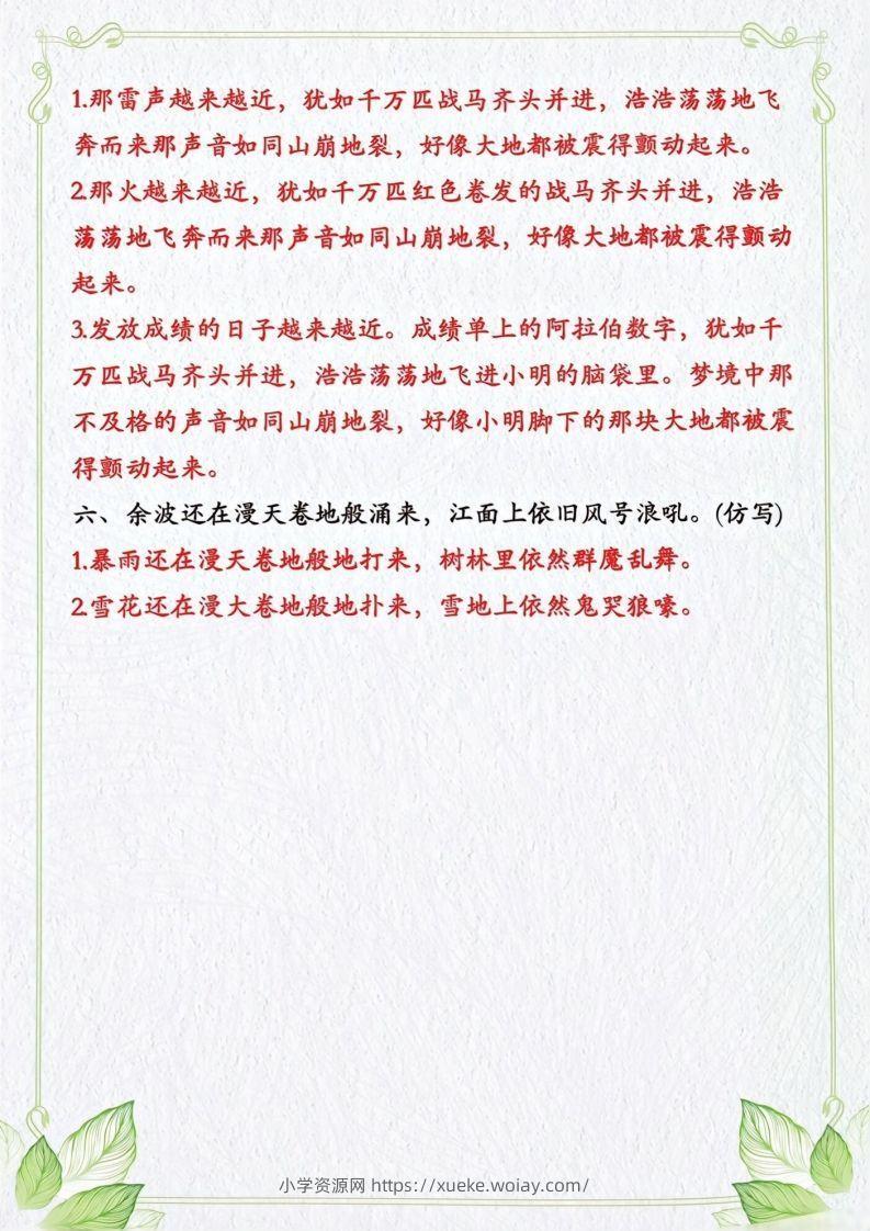 图片[2]-四年级上册语文句子仿写-六八学科资料网