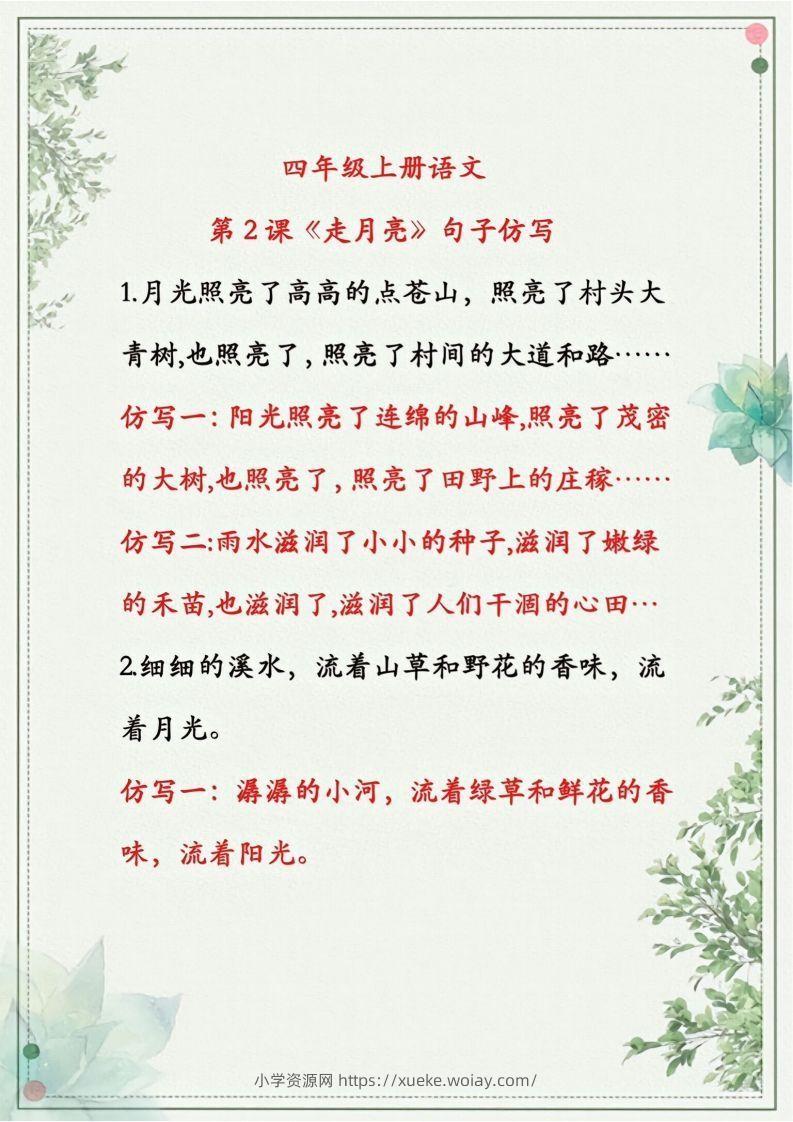 图片[3]-四年级上册语文句子仿写-六八学科资料网