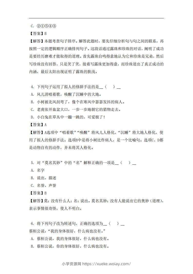 图片[2]-四年级（上）语文易错题-六八学科资料网