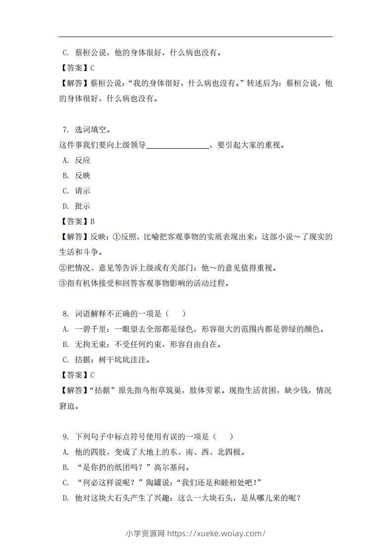图片[3]-四年级（上）语文易错题-六八学科资料网