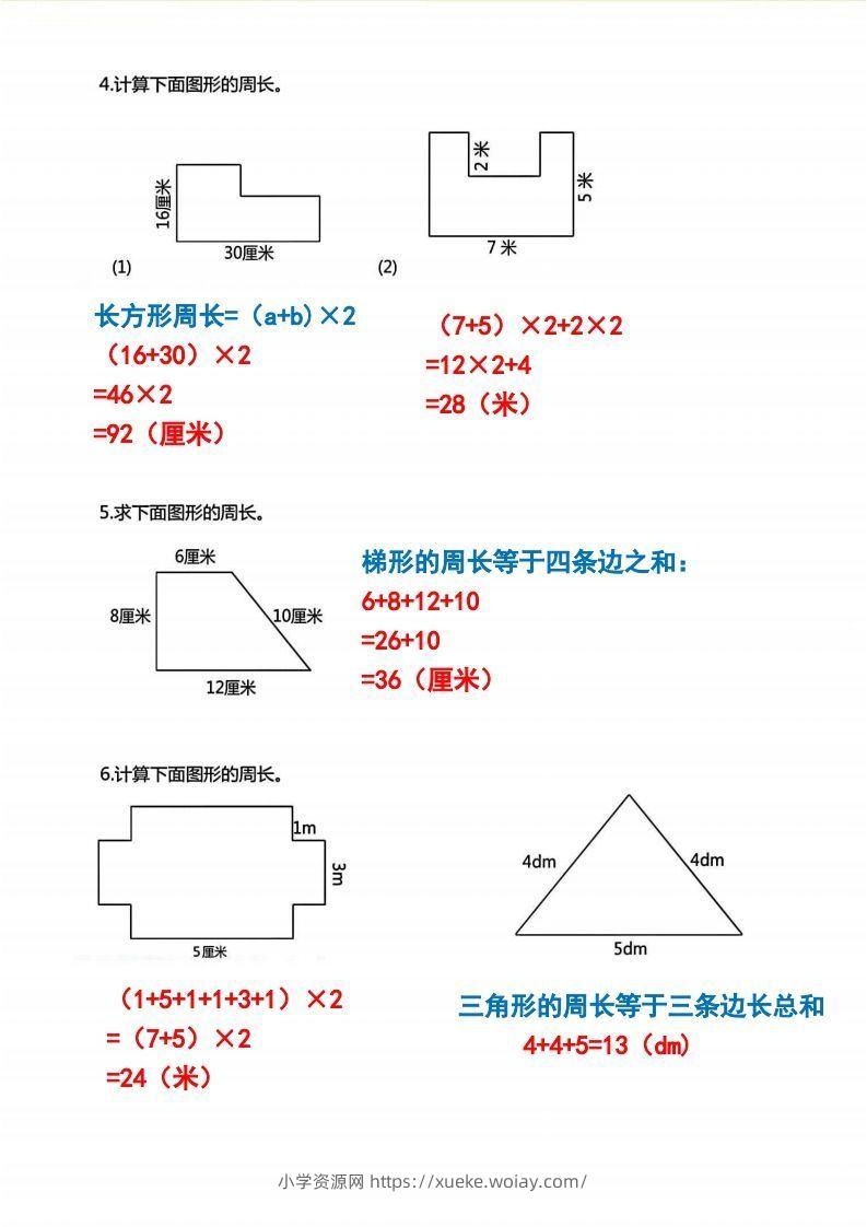图片[2]-三年级上册数学《求图形周长》专项练习2-六八学科资料网
