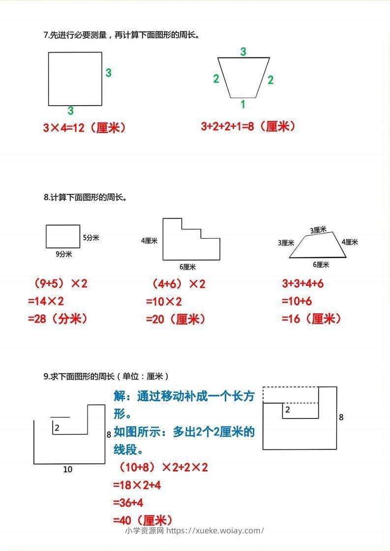 图片[3]-三年级上册数学《求图形周长》专项练习2-六八学科资料网
