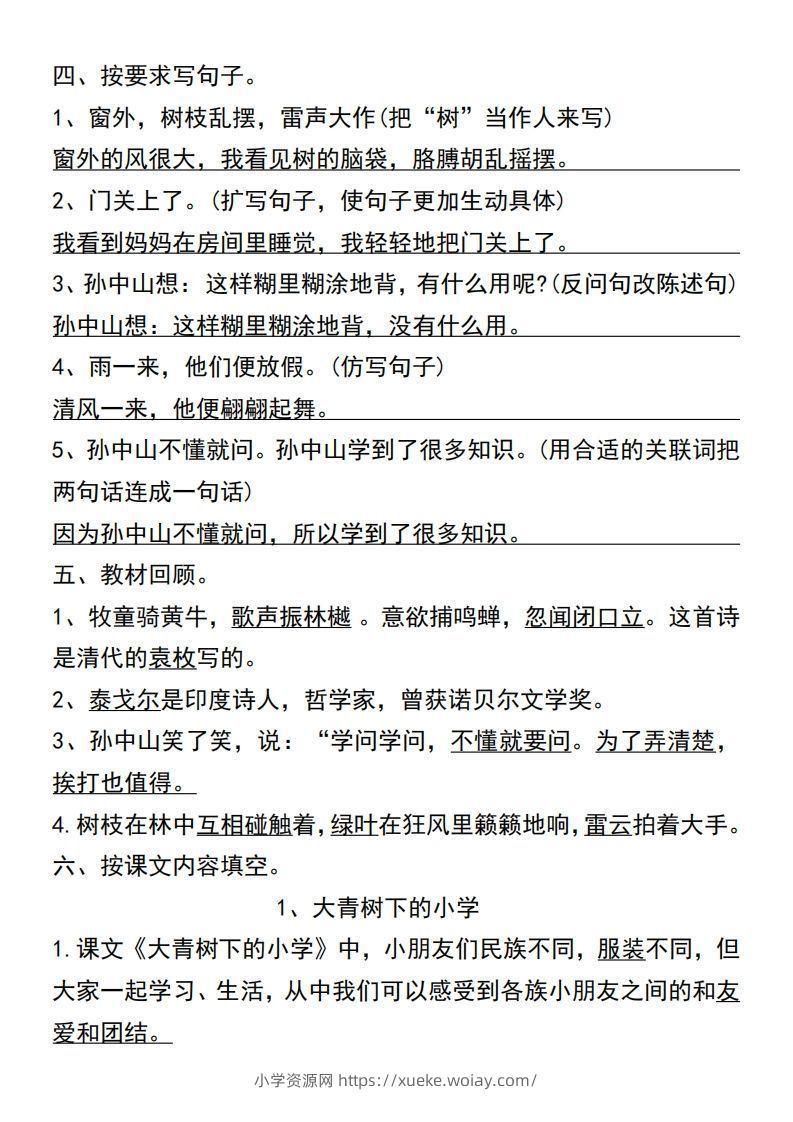 图片[2]-三年级上册语文第一单元基础知识练习-六八学科资料网