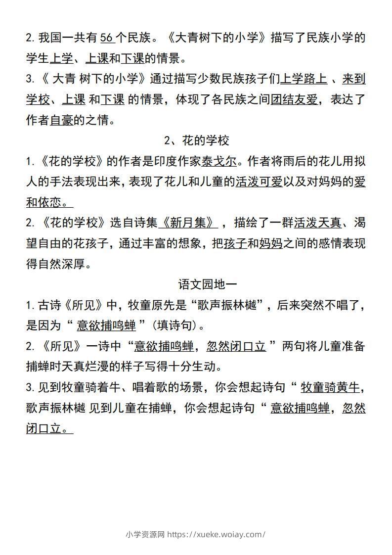 图片[3]-三年级上册语文第一单元基础知识练习-六八学科资料网