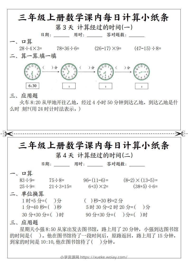 图片[2]-三年级数学上册课内每日计算小纸条（21天12页）(2)-六八学科资料网