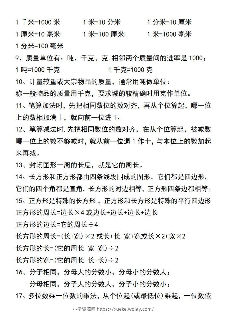 图片[3]-三年级上册数学必背公式汇总-六八学科资料网