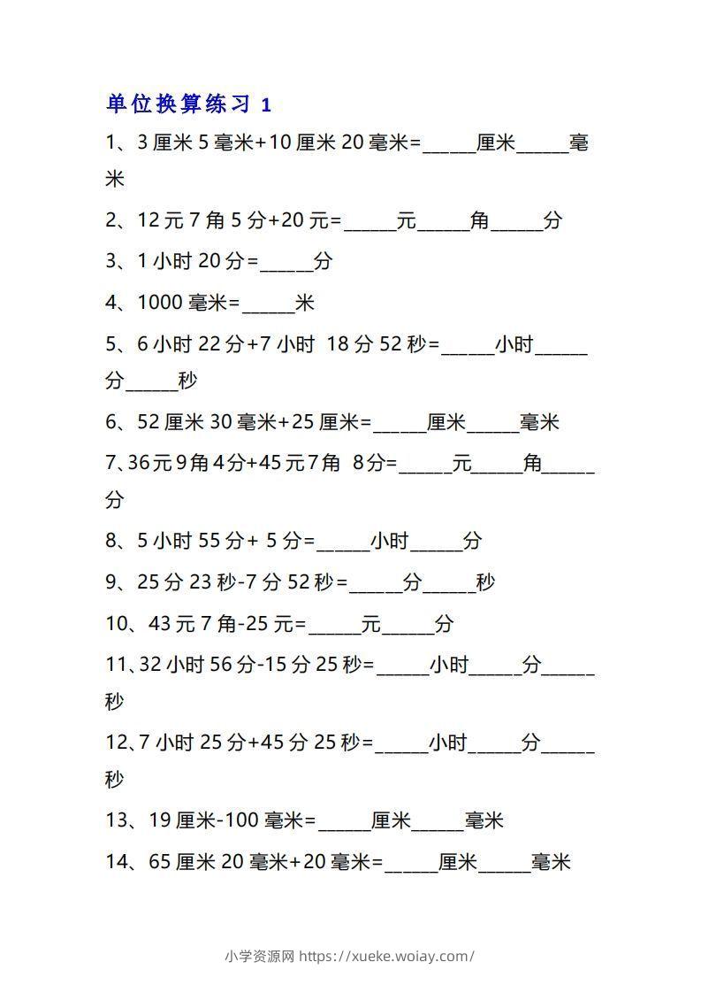 三年级数学上册单位换算专项练习题（10套）-六八学科资料网
