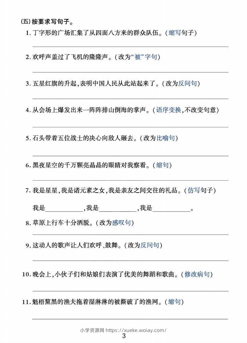 图片[3]-六上语文字词句子训练-六八学科资料网