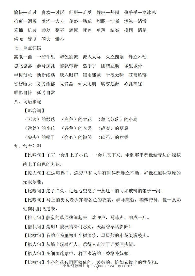 图片[2]-六年级上册语文：1~8单元《基础知识必记》-六八学科资料网