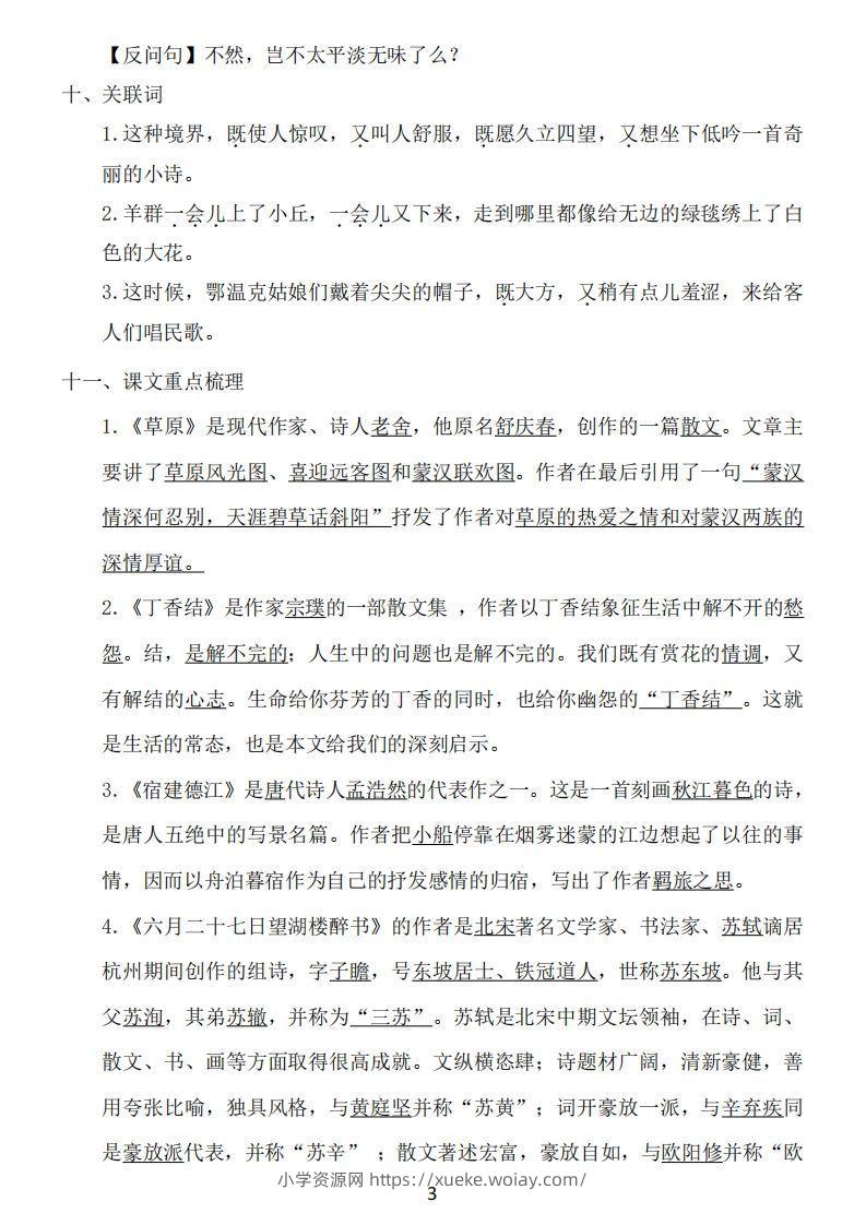 图片[3]-六年级上册语文：1~8单元《基础知识必记》-六八学科资料网