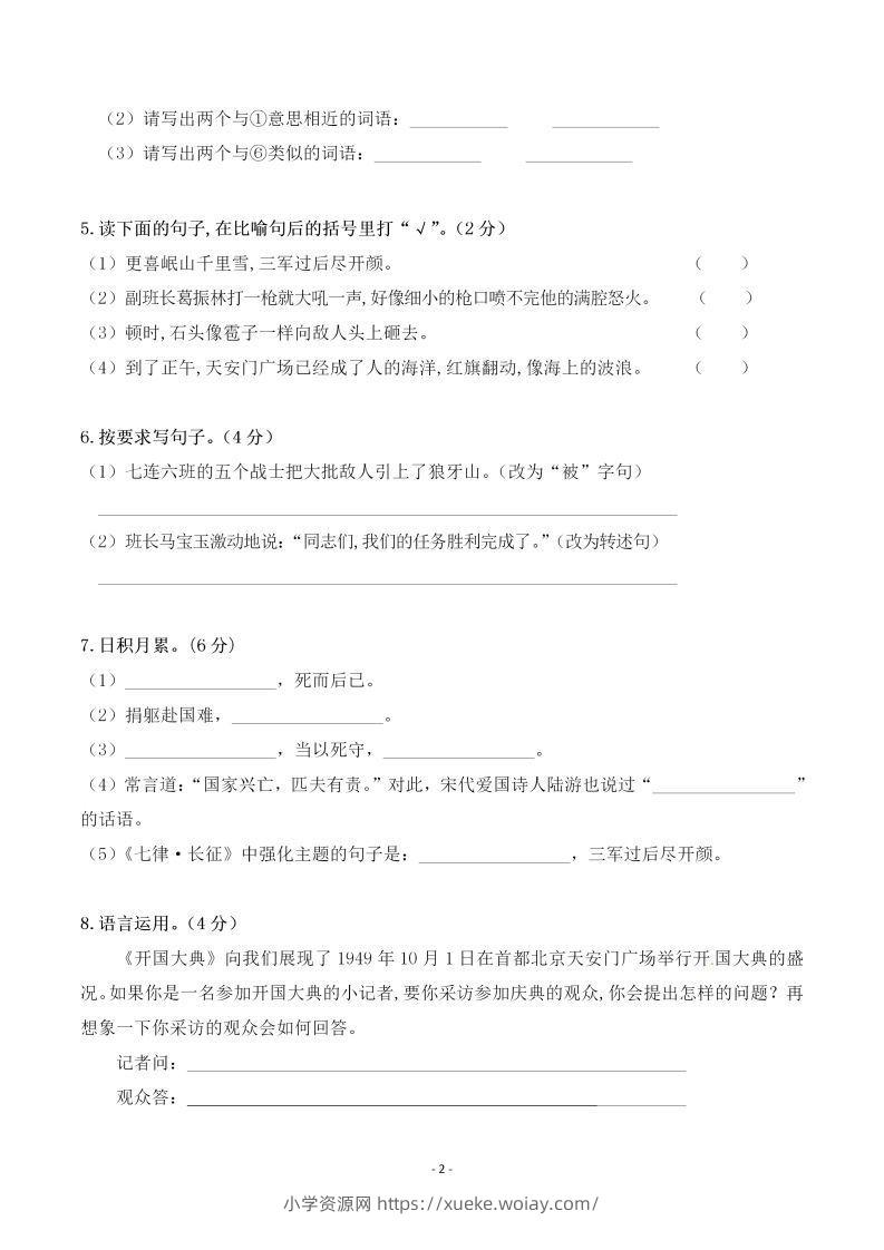 图片[2]-六上语文第二单元检测卷三-六八学科资料网