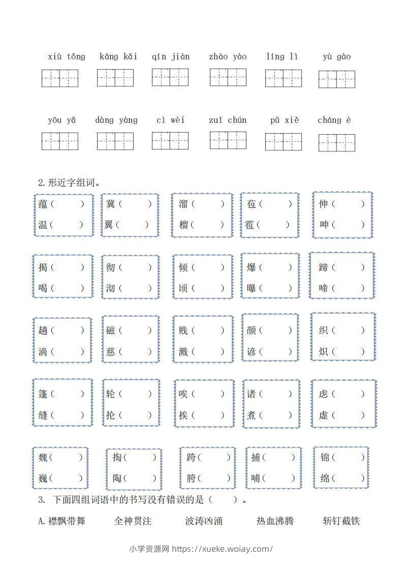 图片[3]-六上语文生字专项练习-六八学科资料网