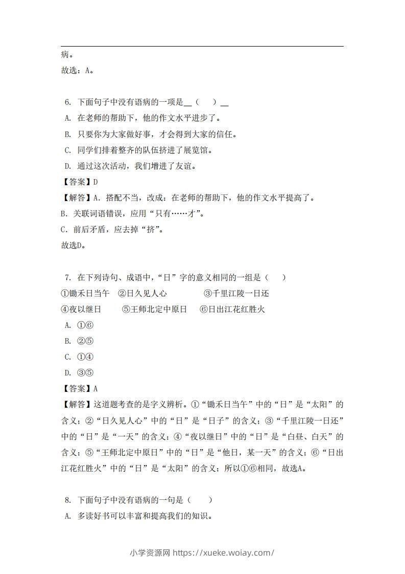 图片[3]-六年级（上）语文易错题-六八学科资料网