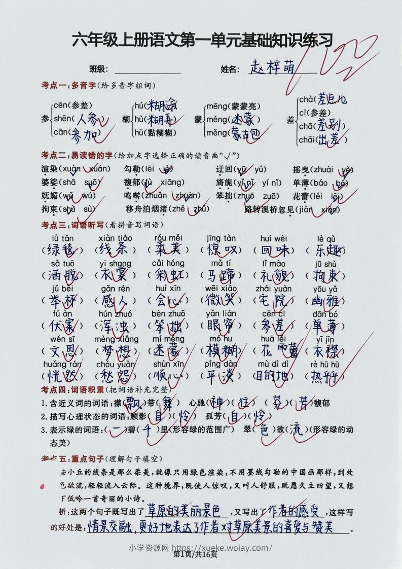 图片[3]-六年级上册语文第一单元基础知识练习-六八学科资料网
