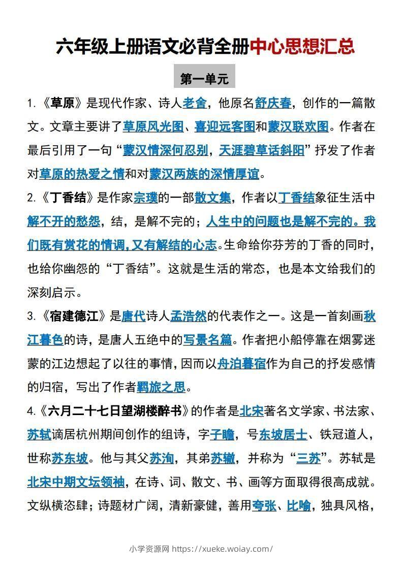 【六上】语文必背汇总-六八学科资料网
