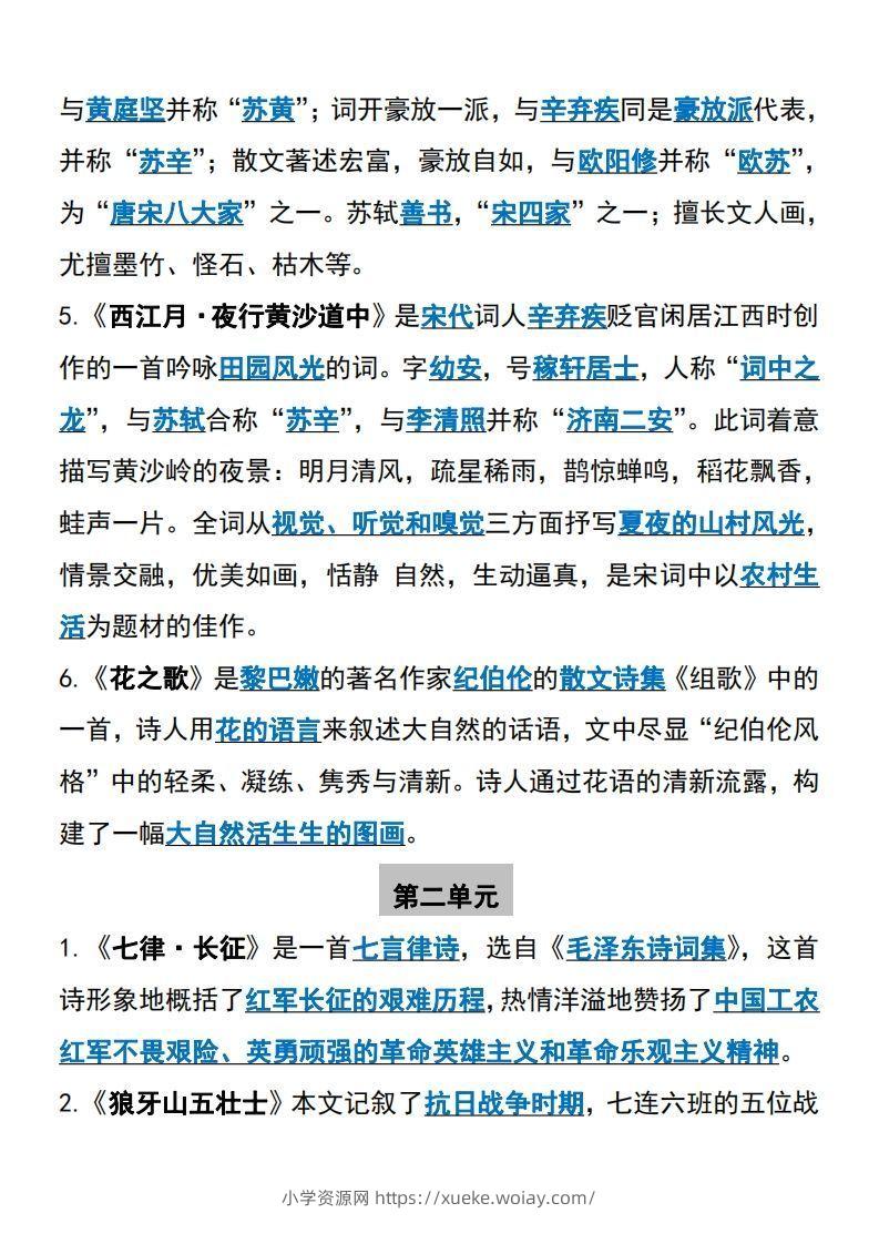 图片[2]-【六上】语文必背汇总-六八学科资料网