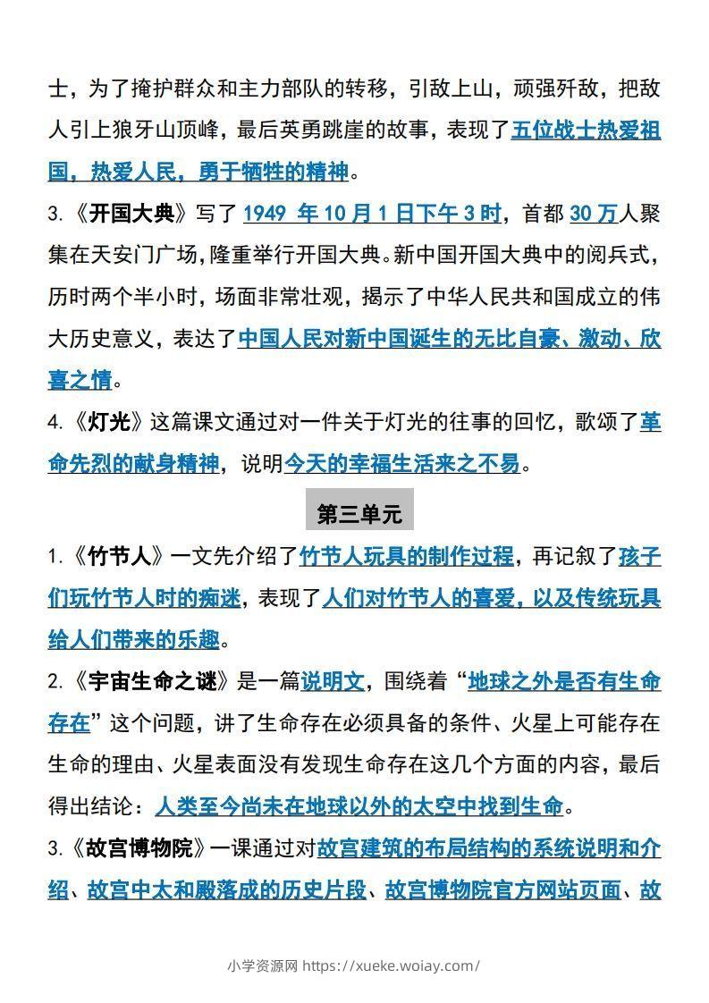 图片[3]-【六上】语文必背汇总-六八学科资料网