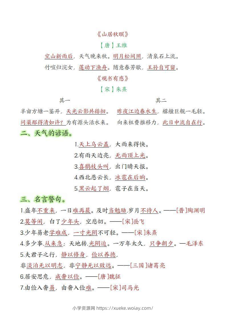 图片[2]-【五上】语文必背汇总-六八学科资料网
