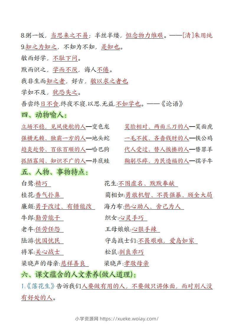 图片[3]-【五上】语文必背汇总-六八学科资料网