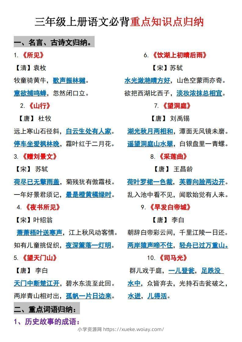 【三上】语文必背汇总-六八学科资料网